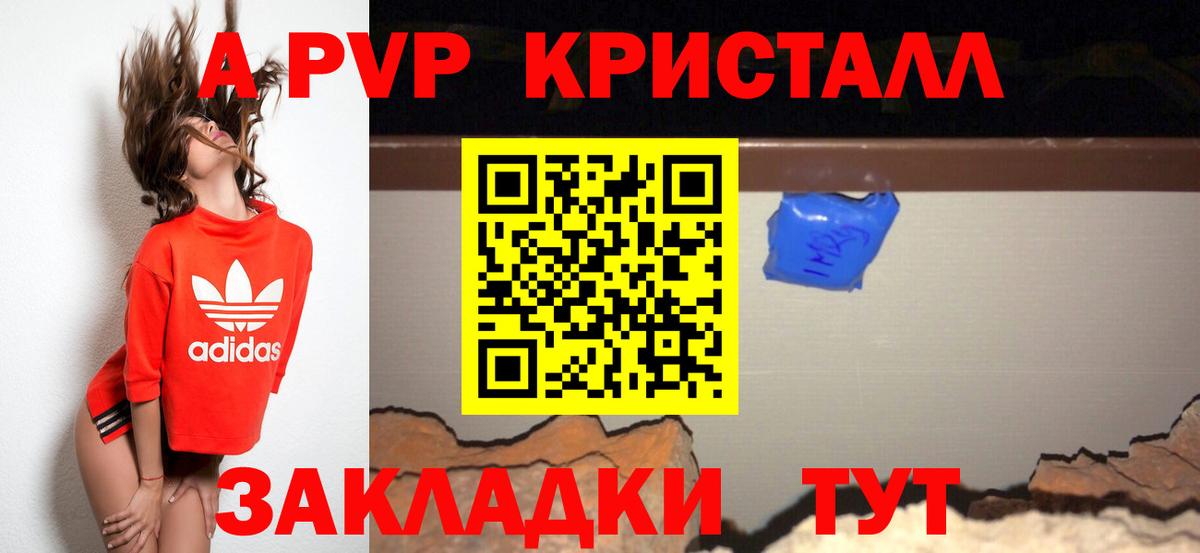 Камышин  Alpha PVP Соль  A-PVP Crystall  А ПВП  Вход с VPN  Альфа ПВП VHQ 