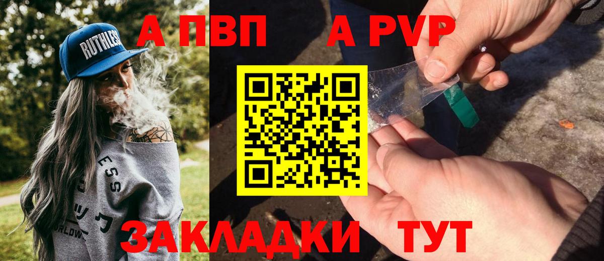 Alpha-PVP Соль Камышин