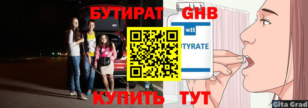 Камышин  Бутират оксибутират  Вход с VPN 