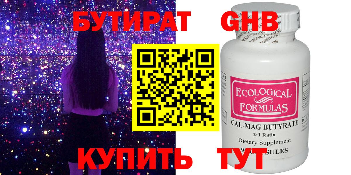 Бутират BDO 33% Камышин