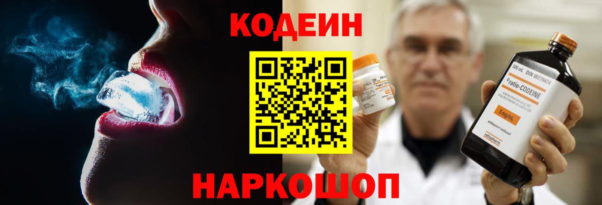 Codein Purple Drank  Вход с VPN  Камышин 