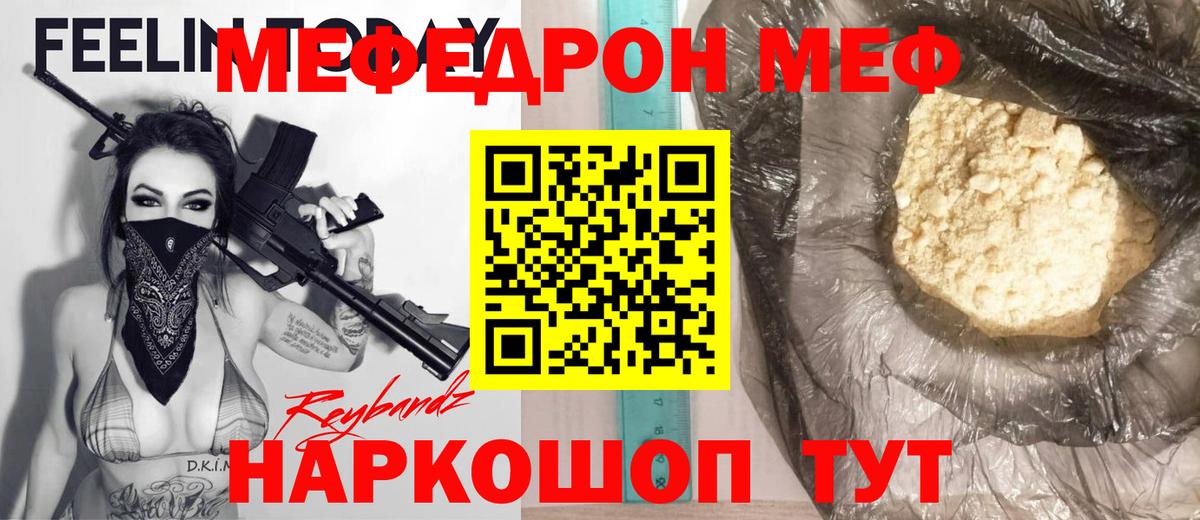 Камышин  Мефедрон мяу мяу  Вход с VPN  Меф VHQ 