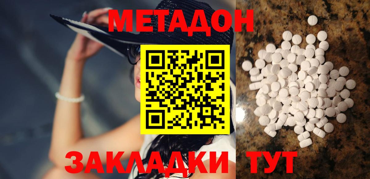 Камышин  Метадон methadone  Вход с VPN  МЕТАДОН мёд 