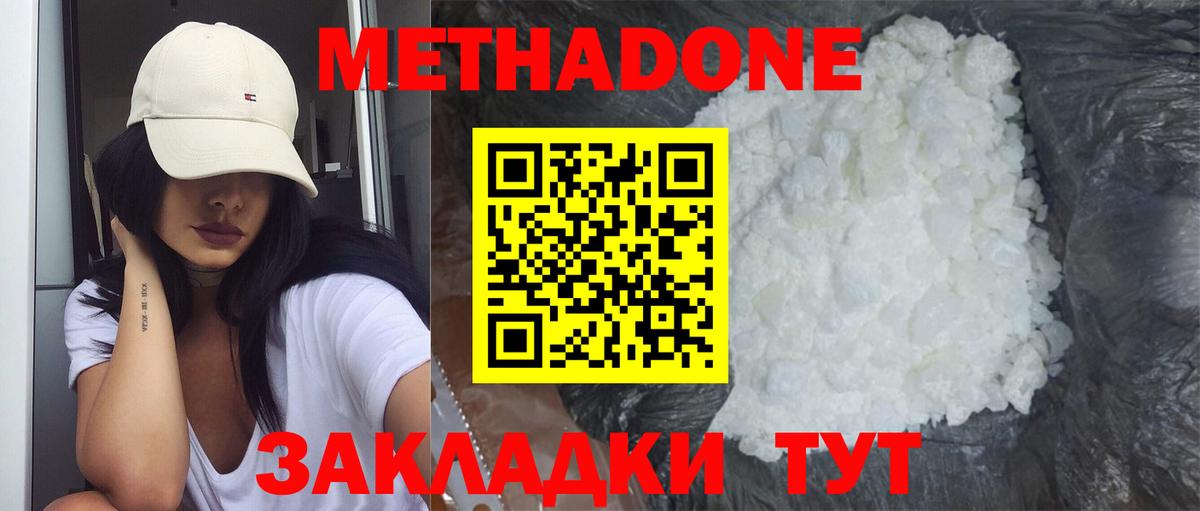 Метадон кристалл Камышин